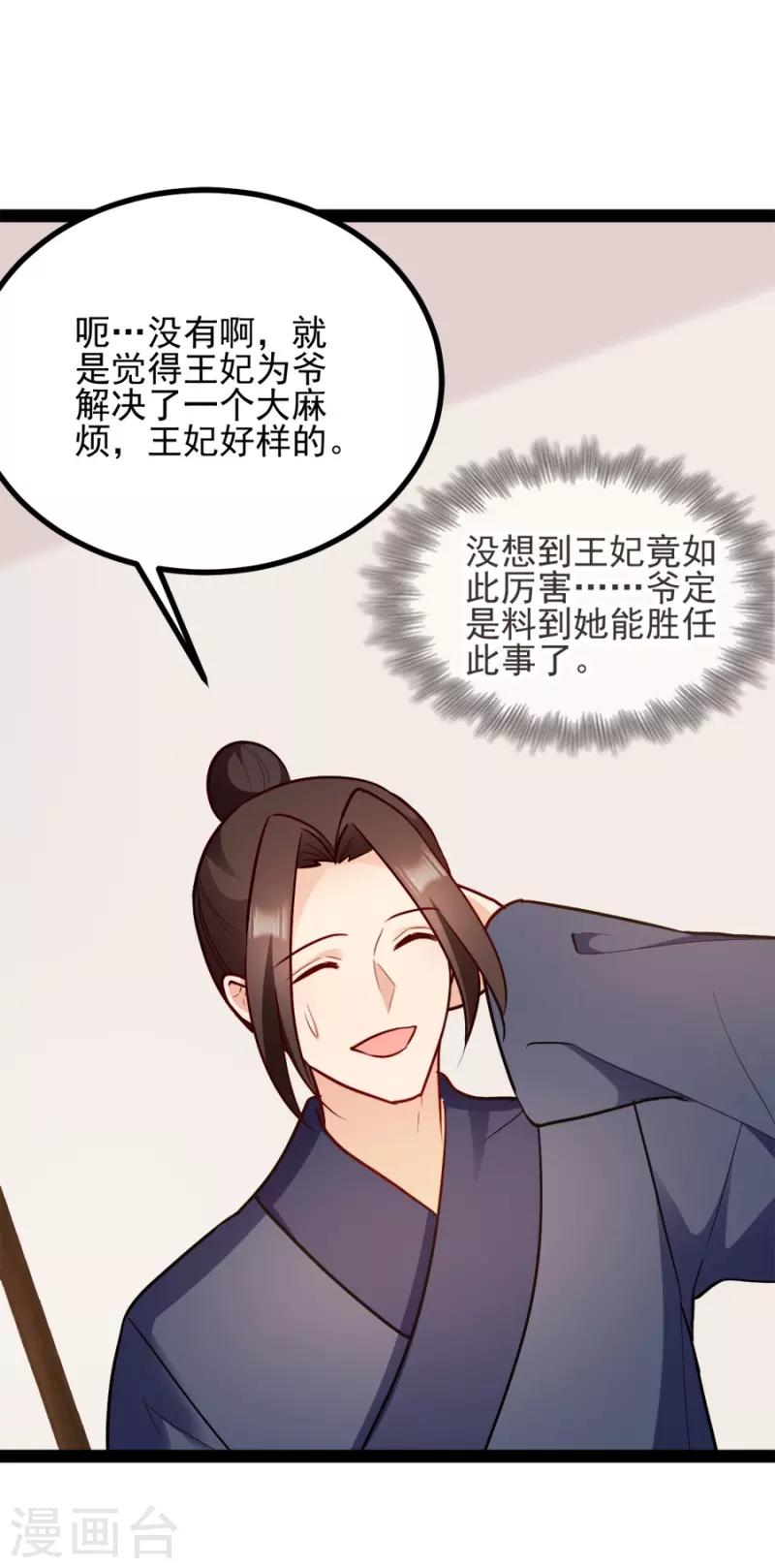第78话 将功赎罪-第78话