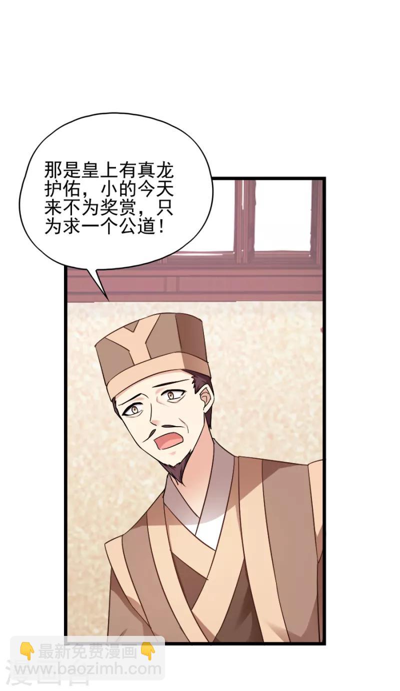 第80话 求一个公道-第80话