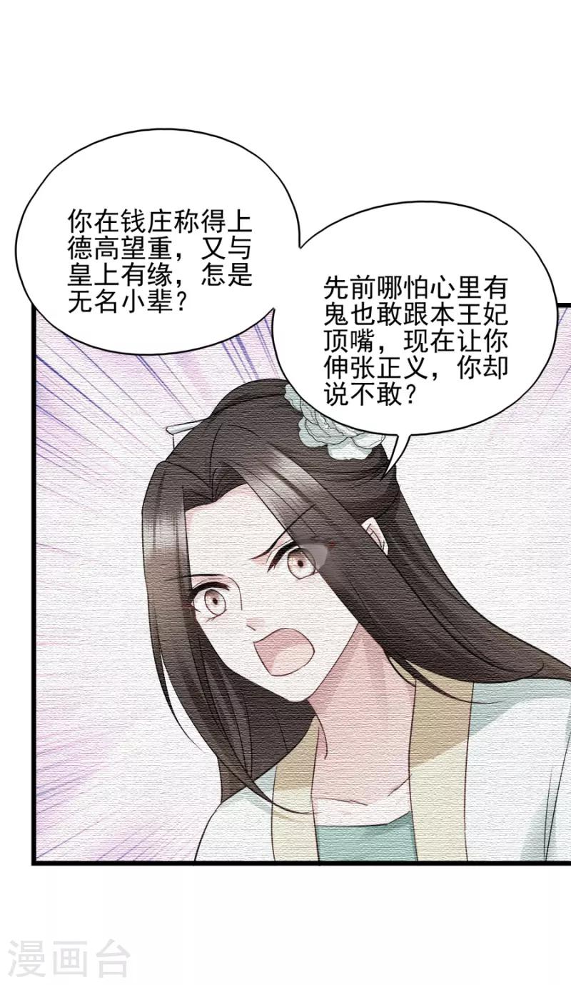 第80话 求一个公道-第80话