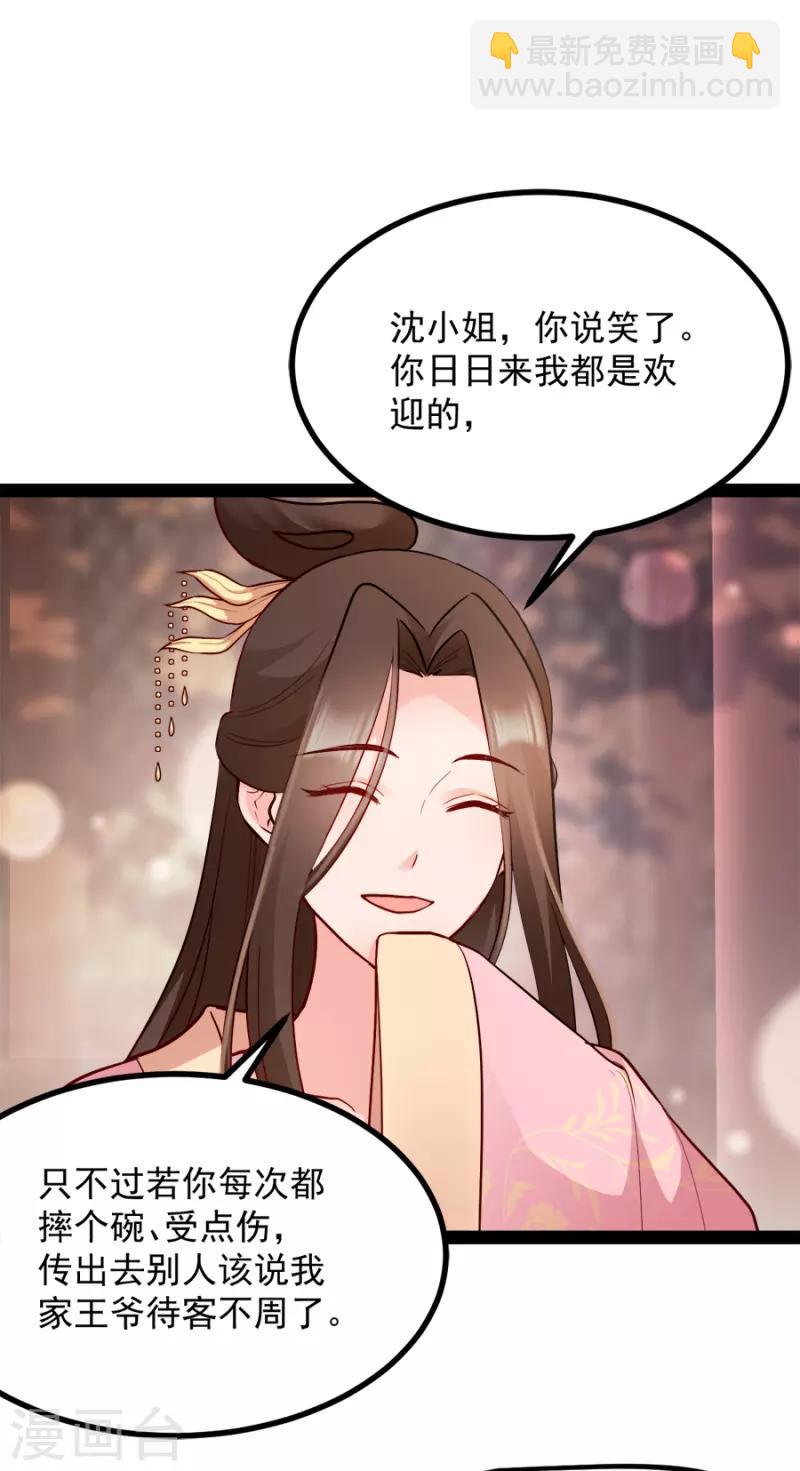 第84话 你需要本王(1/2)-第84话