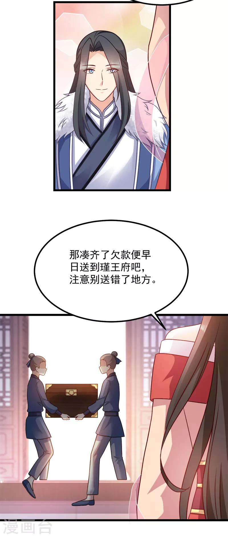 第90话 楚夕瑶的错-第90话