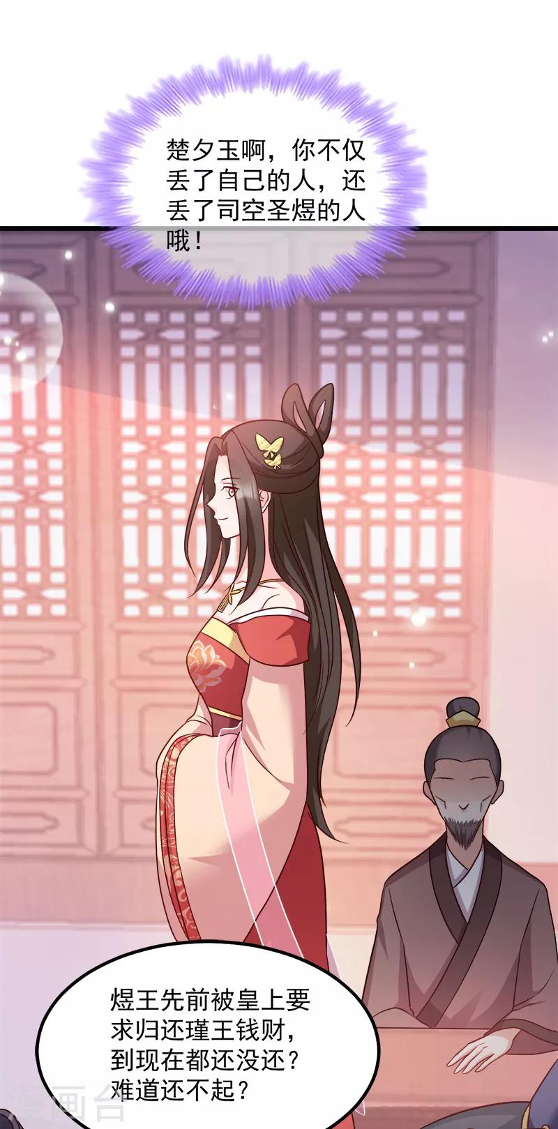 第90话 楚夕瑶的错-第90话
