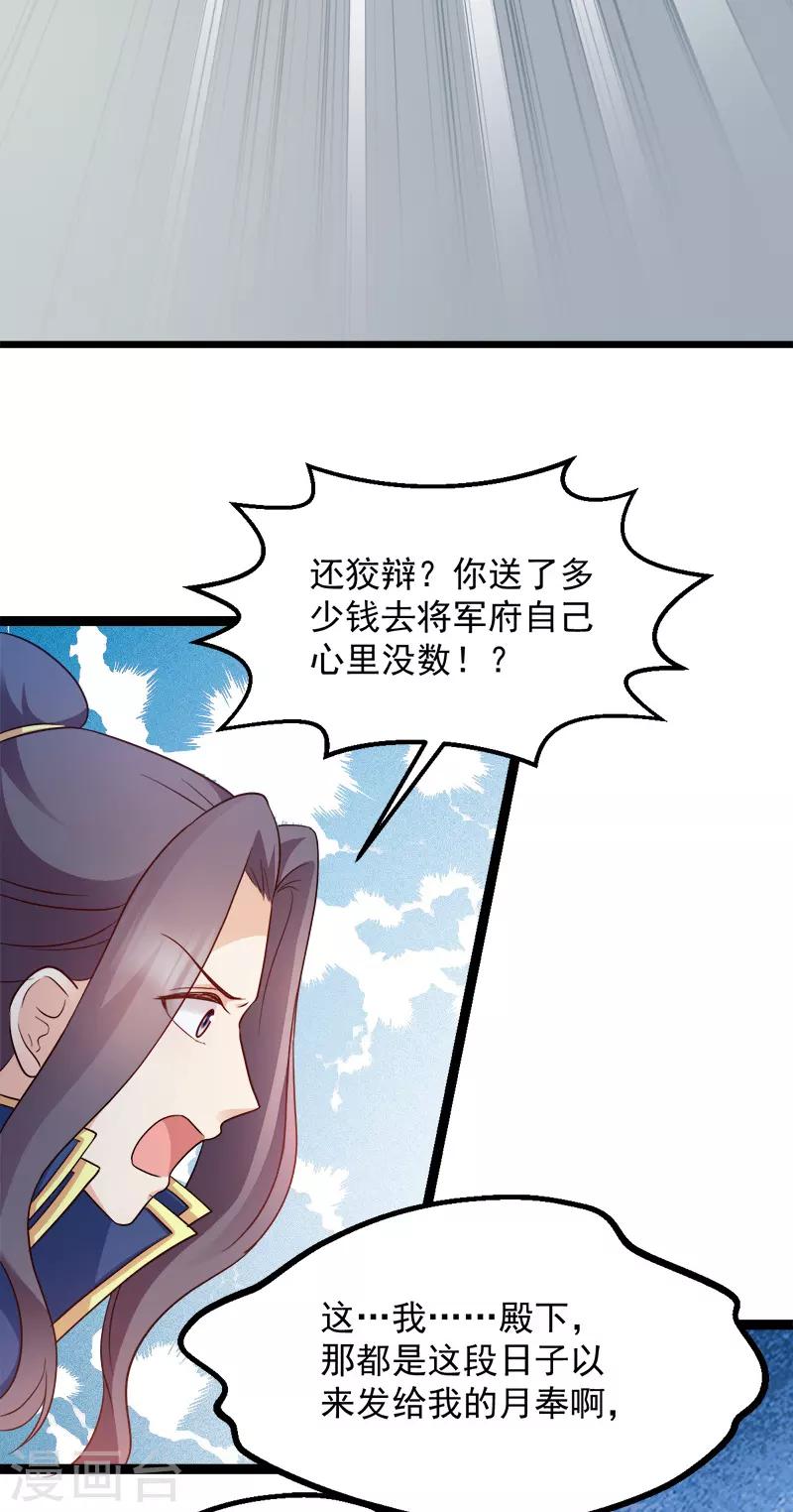 第90话 楚夕瑶的错-第90话