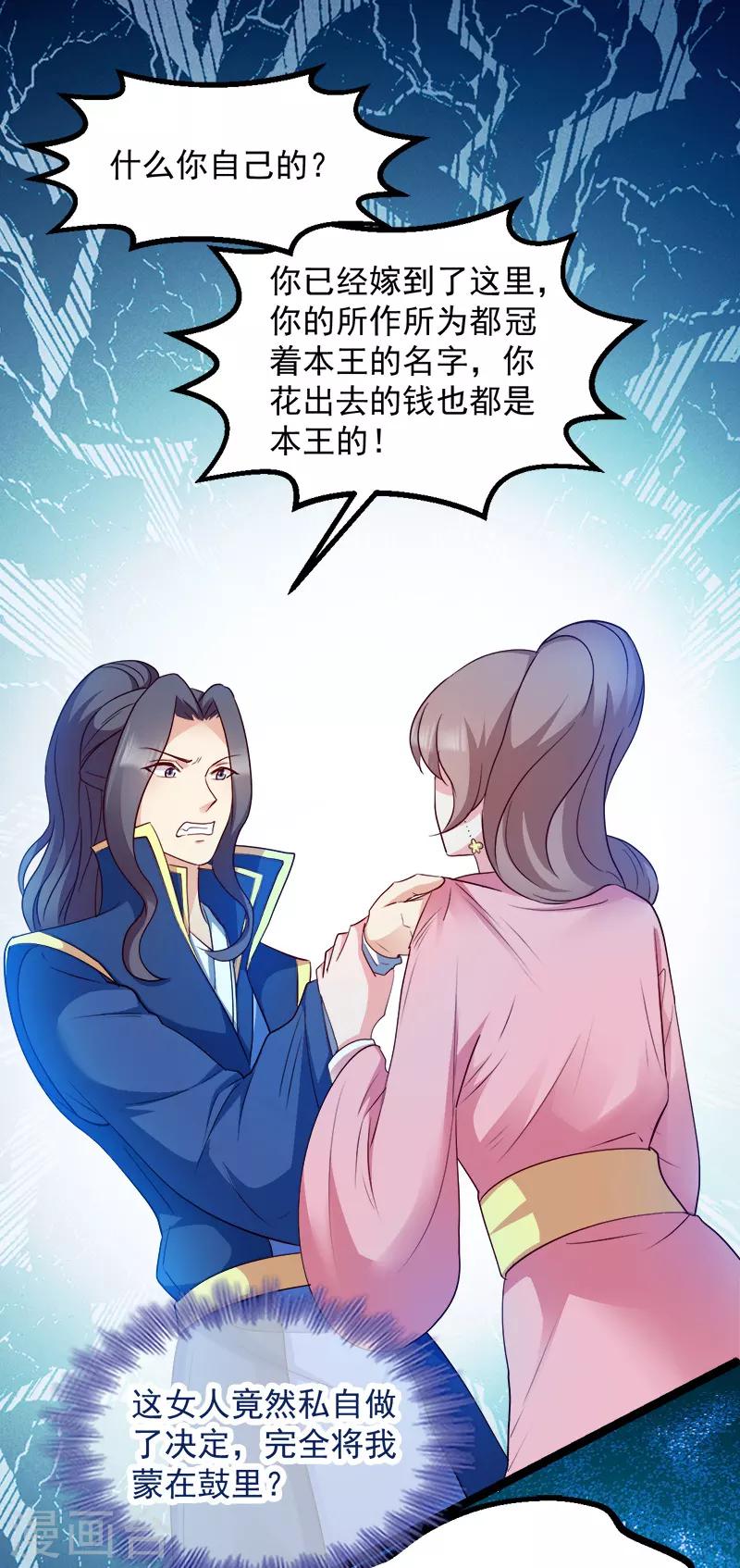 第90话 楚夕瑶的错-第90话