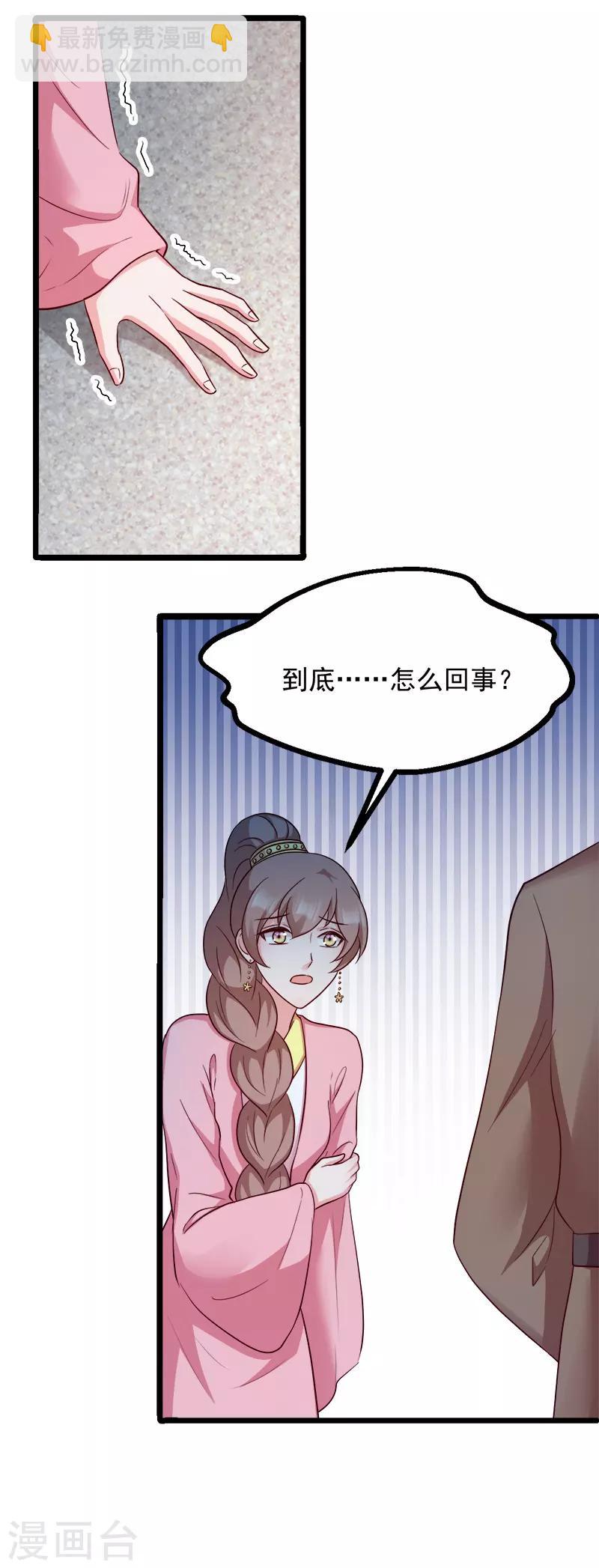 第90话 楚夕瑶的错-第90话