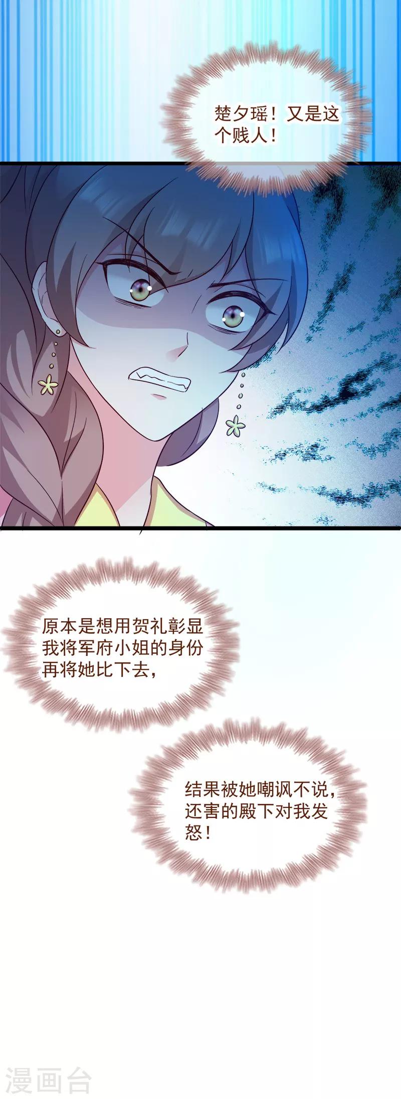第90话 楚夕瑶的错-第90话