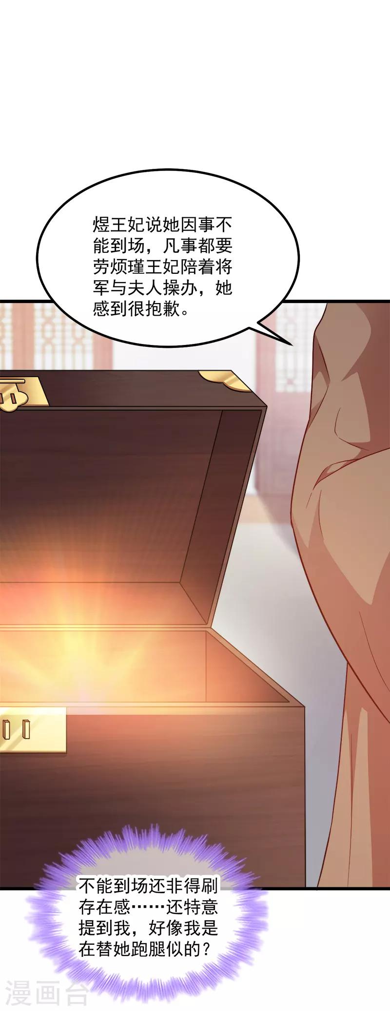 第90话 楚夕瑶的错-第90话