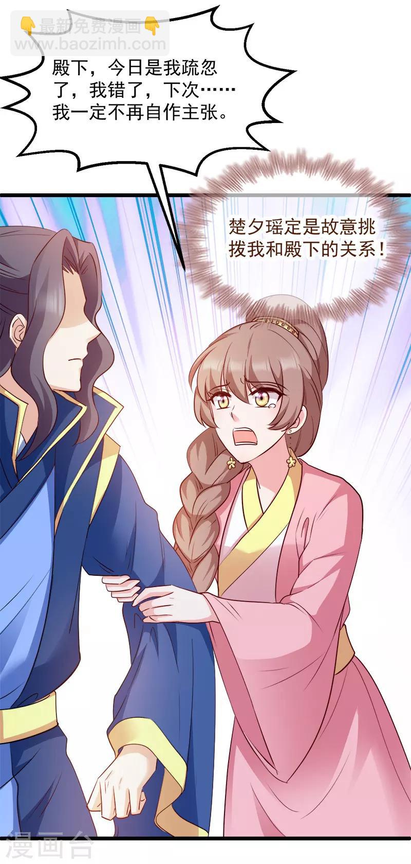 第90话 楚夕瑶的错-第90话
