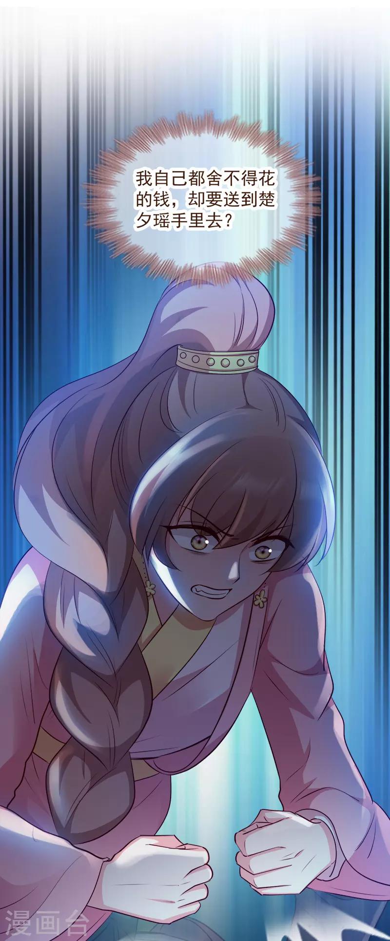 第90话 楚夕瑶的错-第90话