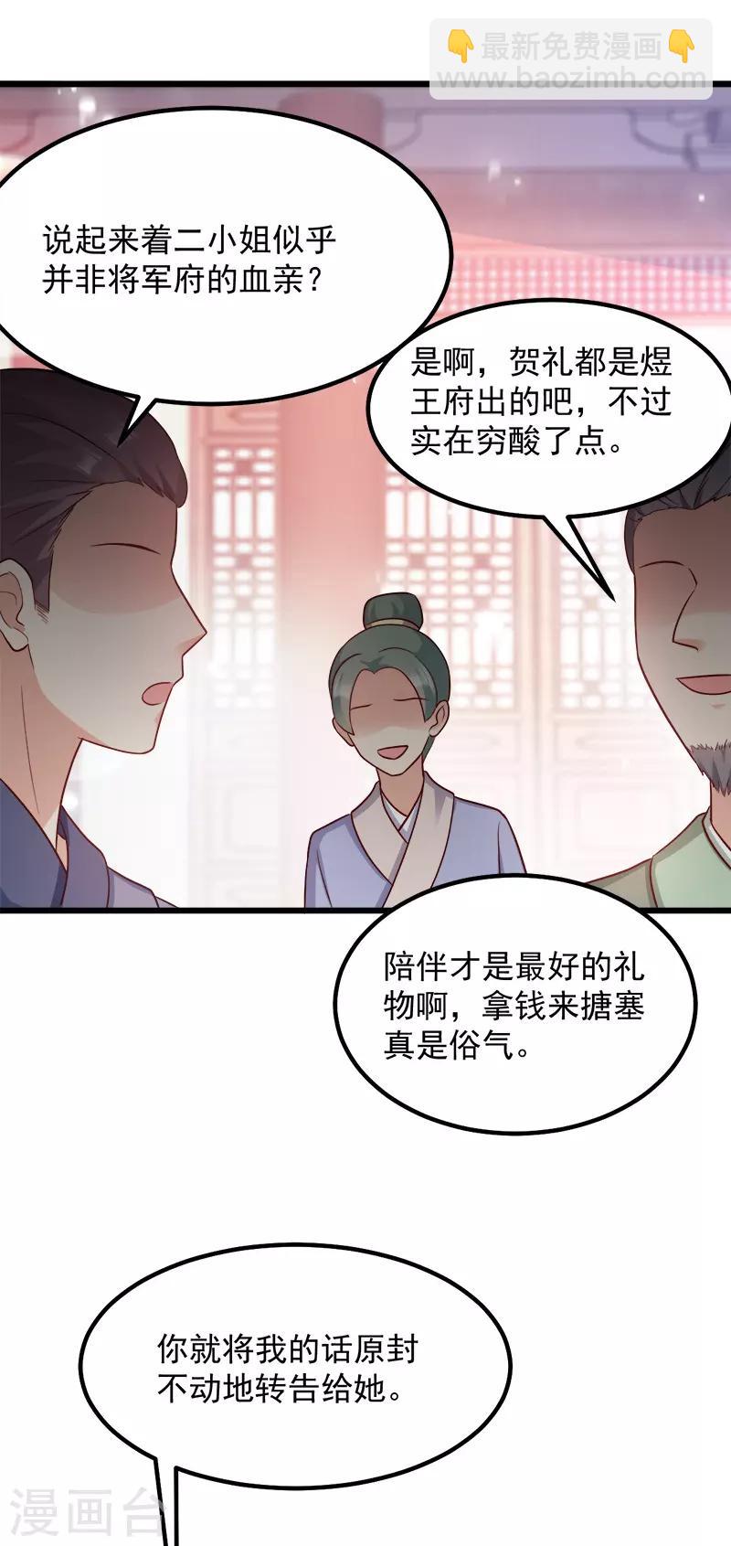 第90话 楚夕瑶的错-第90话
