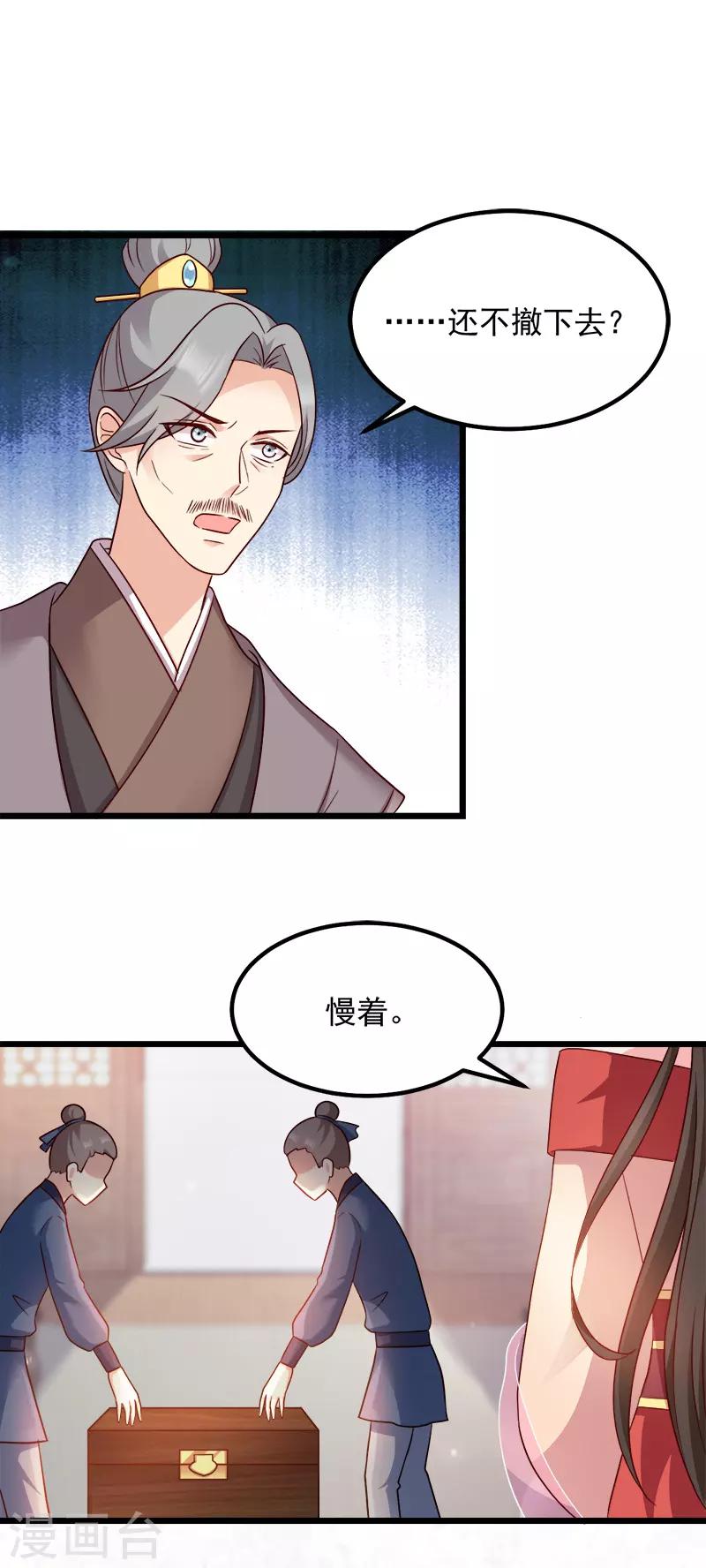 第90话 楚夕瑶的错-第90话