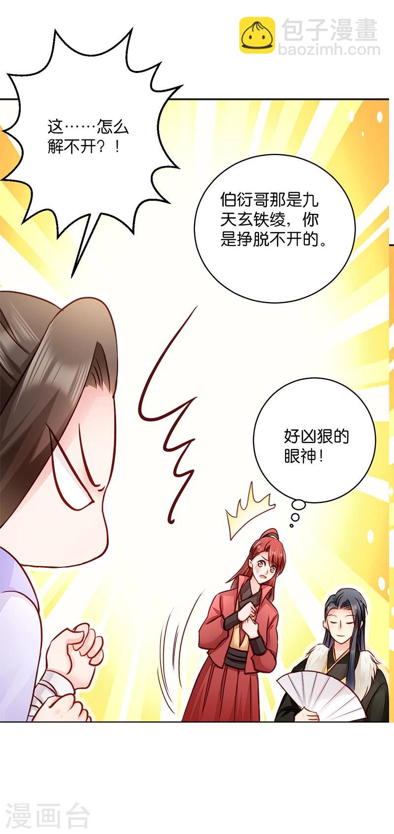 第10话 急着嫁与本王？-第10话