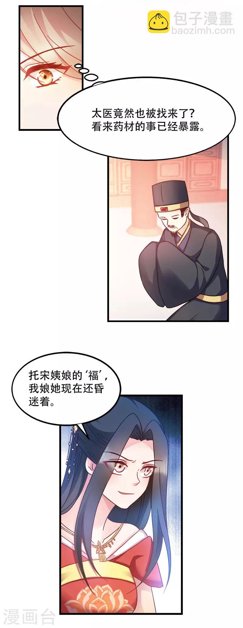 第92话 无凭无据的指责-第92话