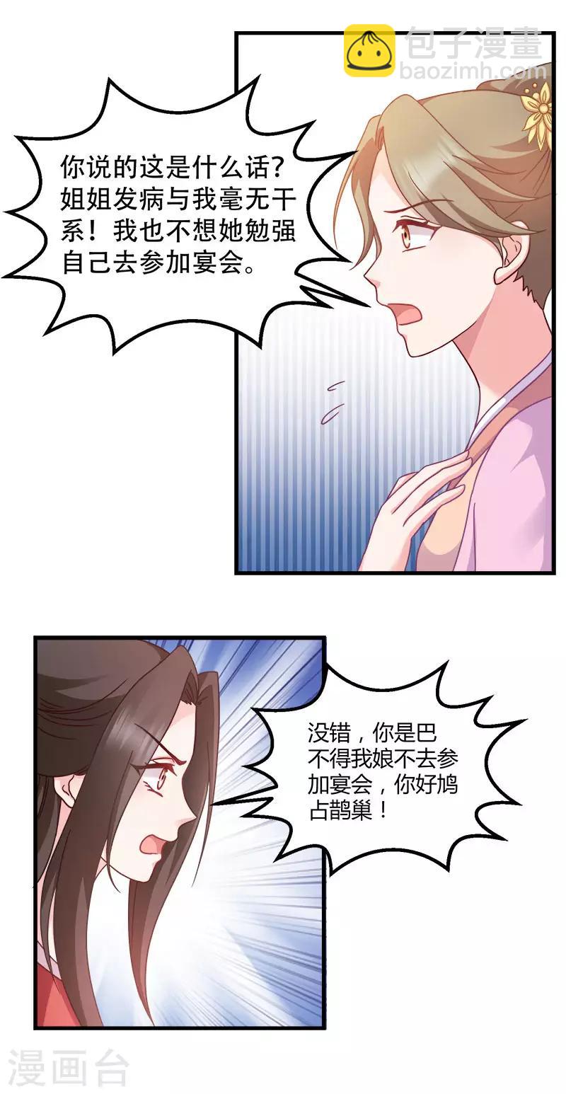 第92话 无凭无据的指责-第92话