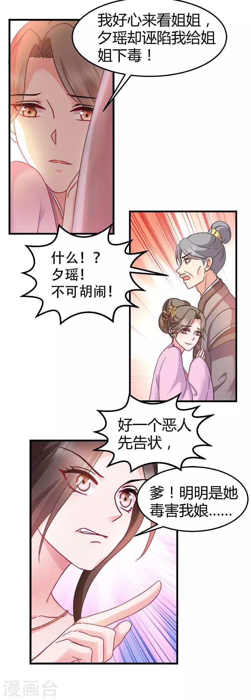 第92话 无凭无据的指责-第92话
