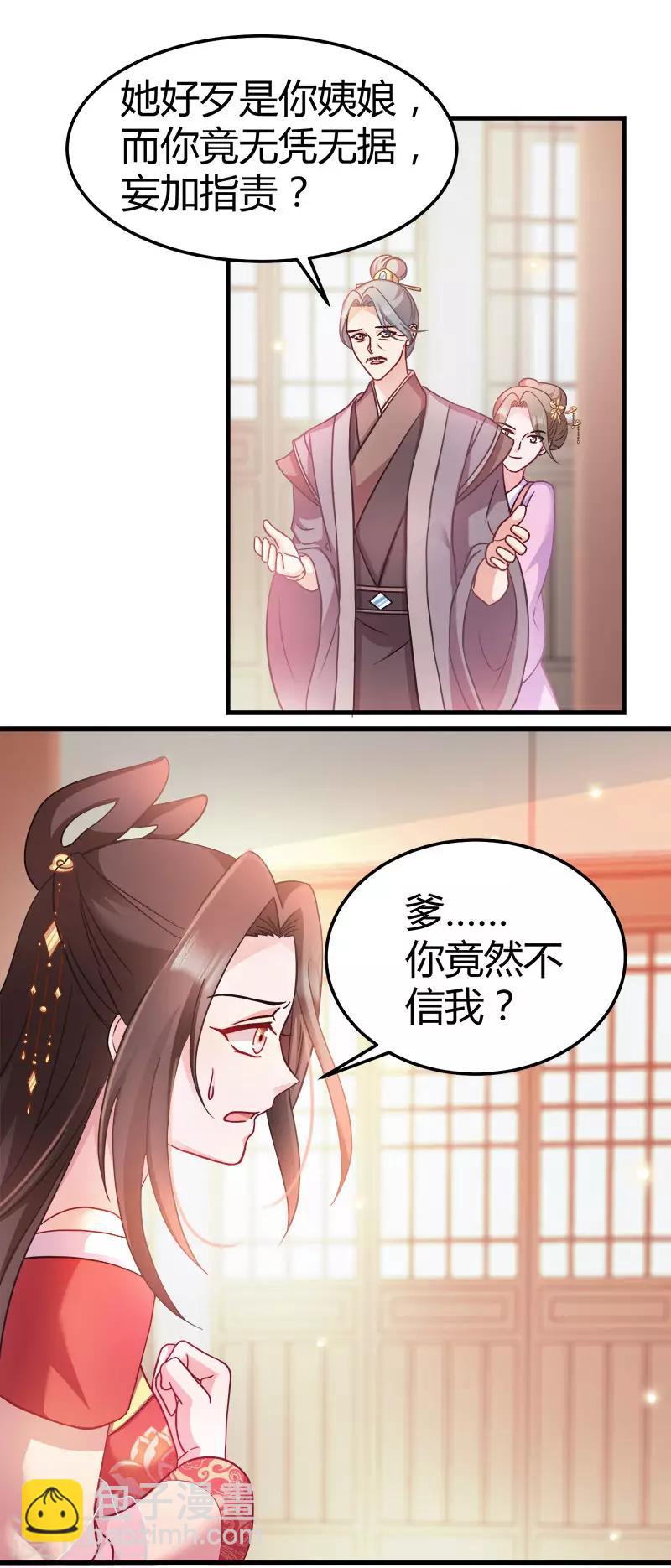 第92话 无凭无据的指责-第92话