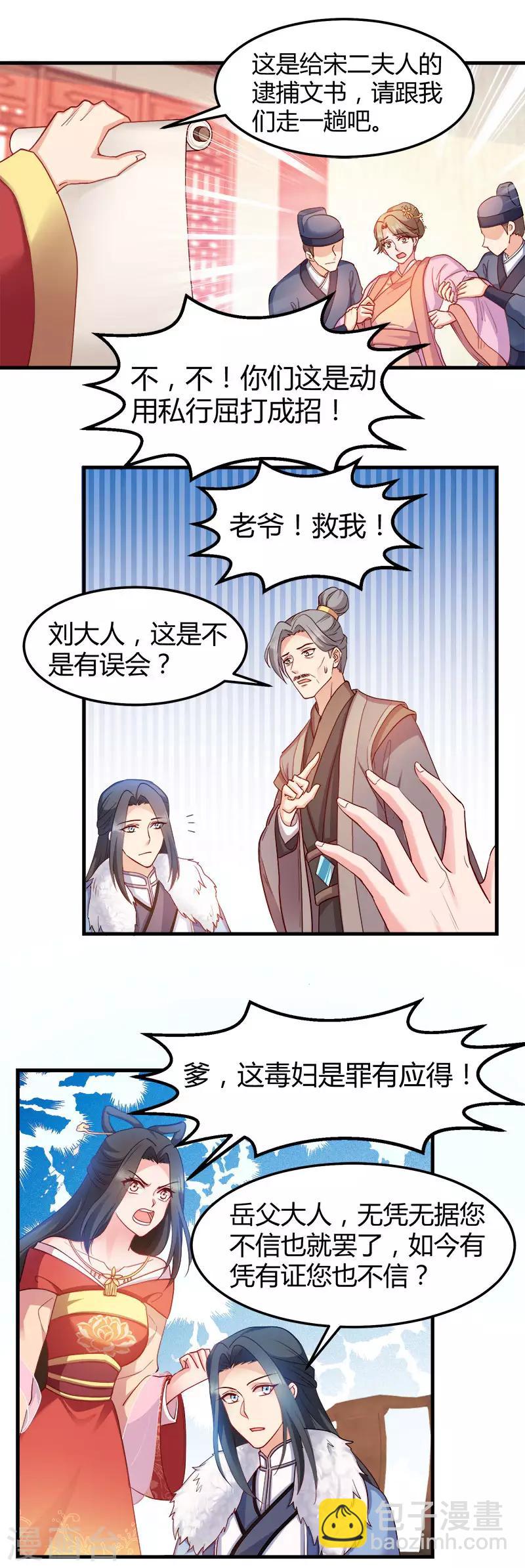 第92话 无凭无据的指责-第92话