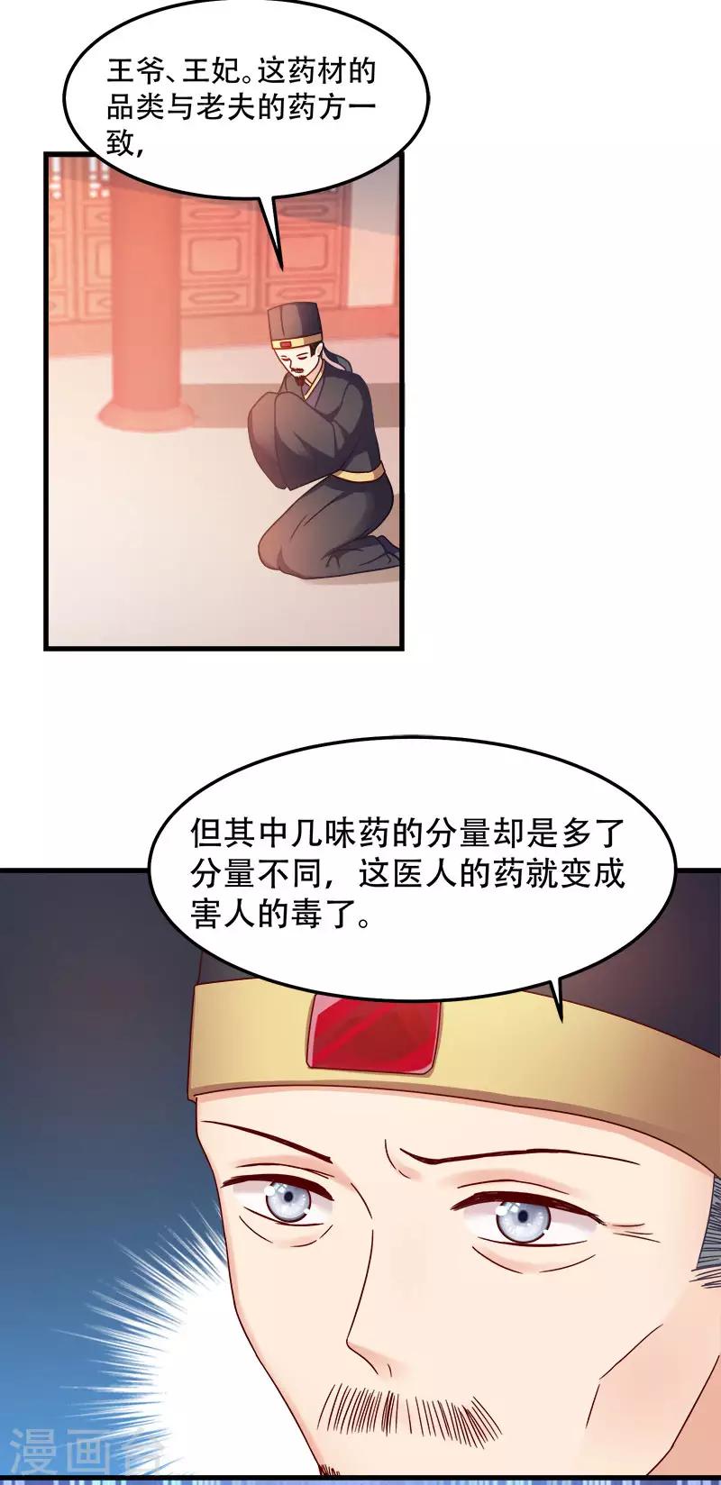 第92话 无凭无据的指责-第92话