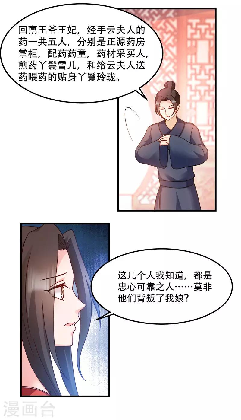 第92话 无凭无据的指责-第92话