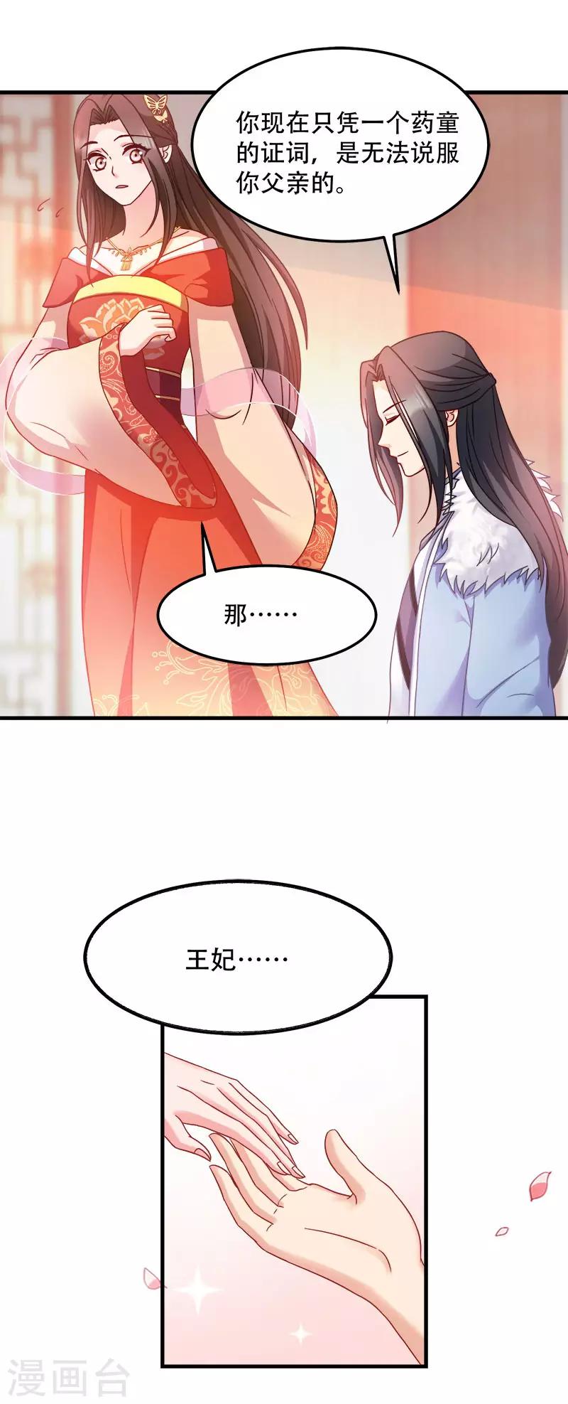 第92话 无凭无据的指责-第92话