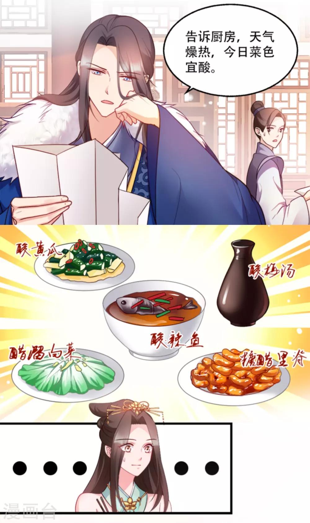第96话 今日菜色宜酸-第96话