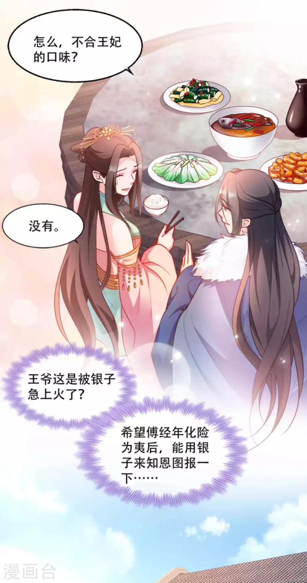 第96话 今日菜色宜酸-第96话