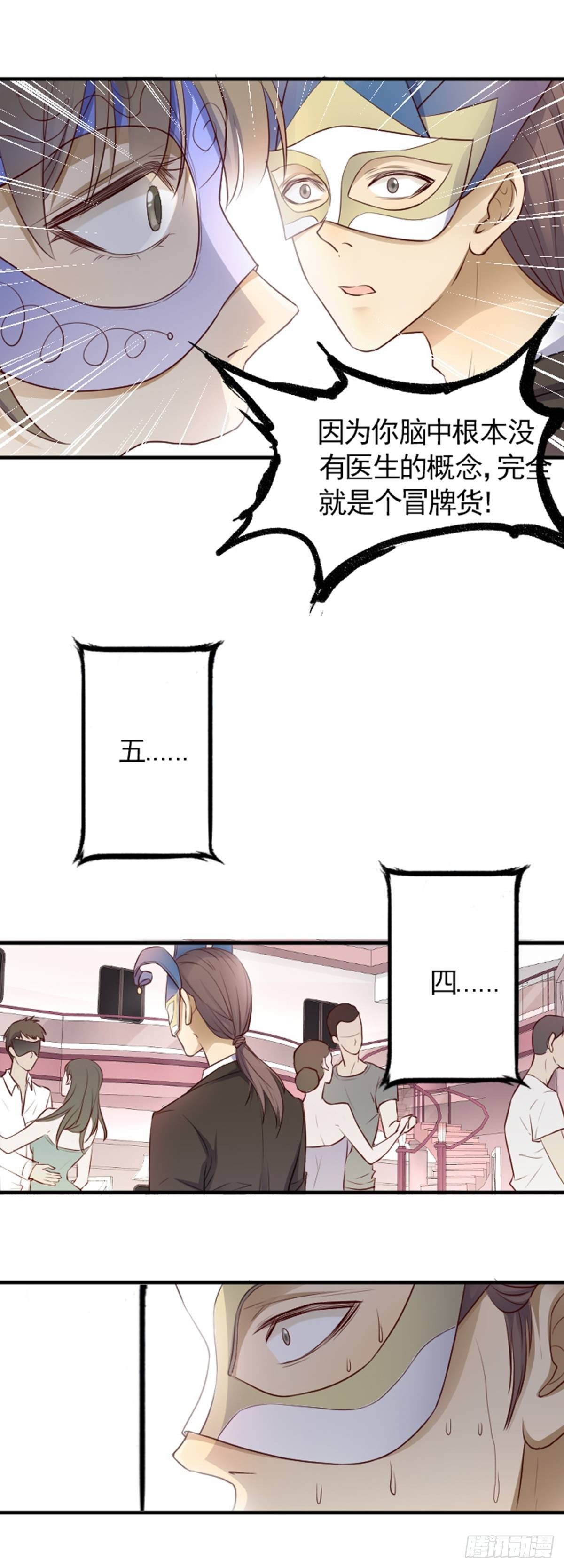 &ldquo;翻车&rdquo;现场2-第2话