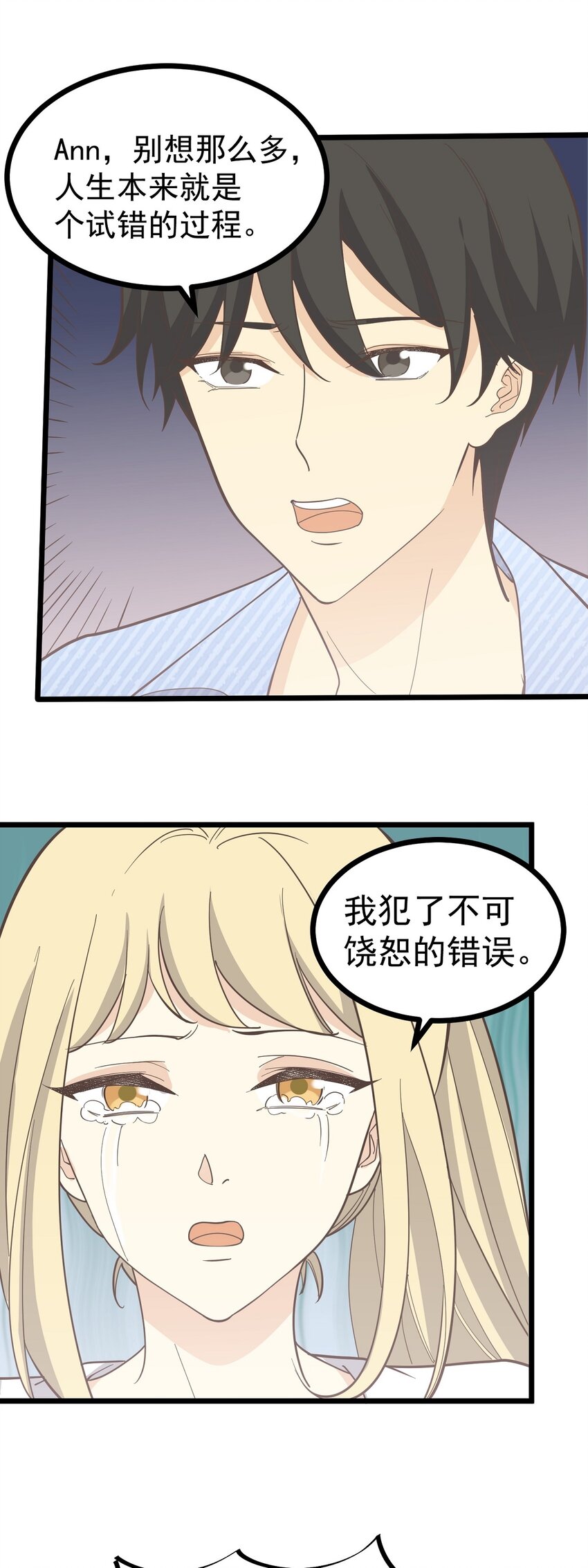 第111话 谎话连篇-第118话