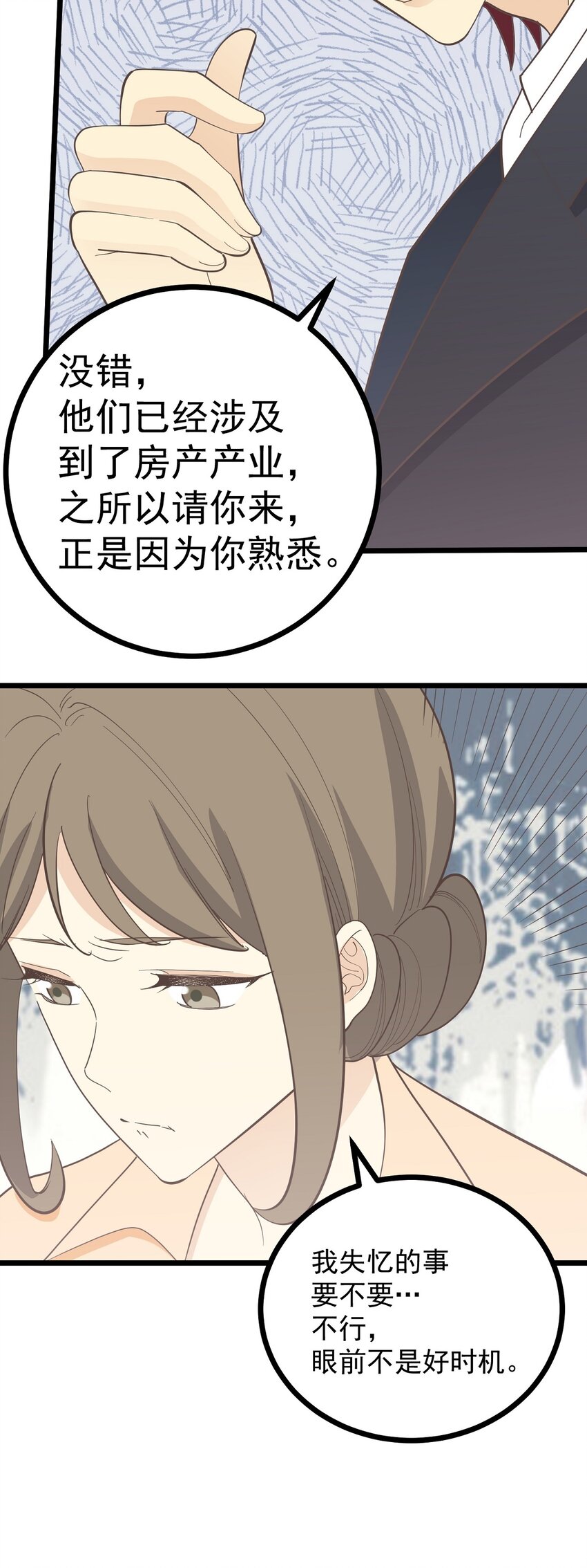 第111话 谎话连篇-第118话