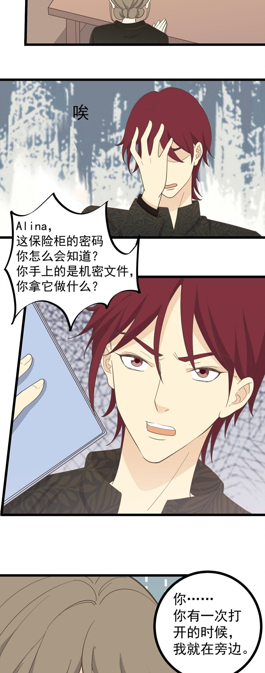 第119话 入职一事 上-第126话