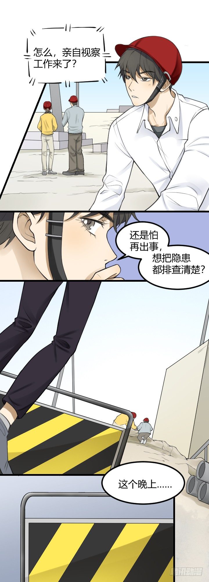 我错了-第14话