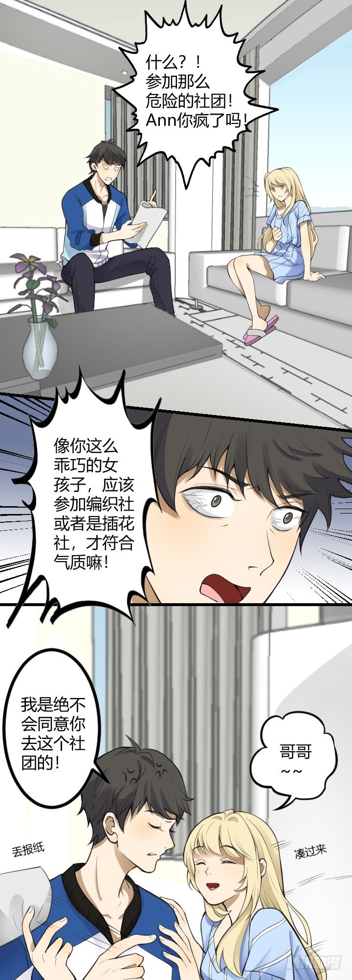 我错了-第14话