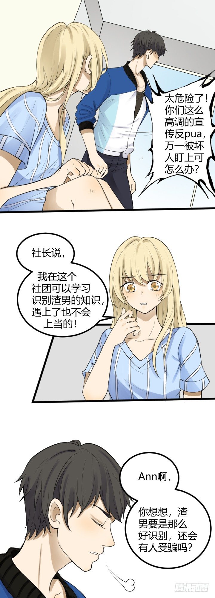我错了-第14话
