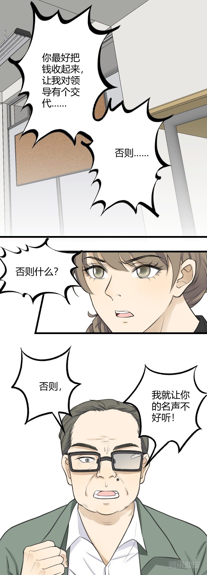 我知道你的过去-第16话