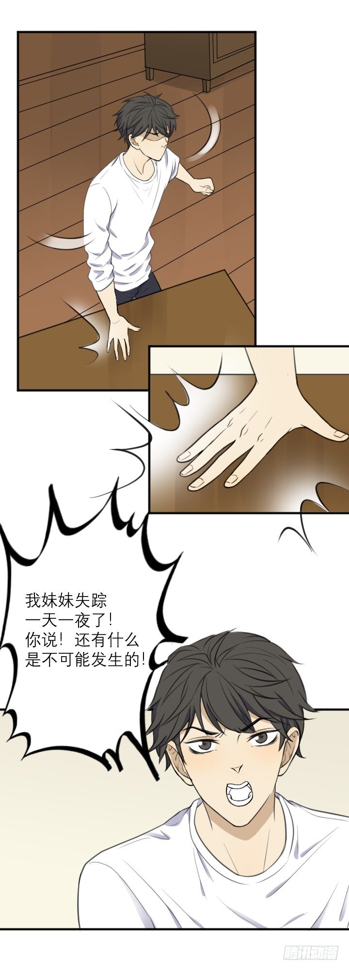 隐瞒什么？-第30话