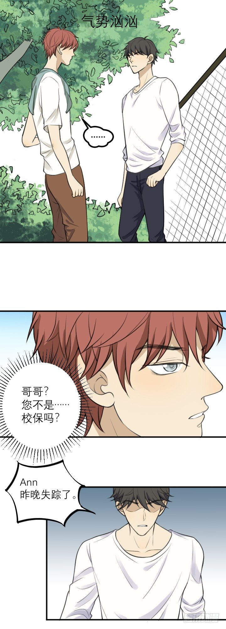 隐瞒什么？-第30话
