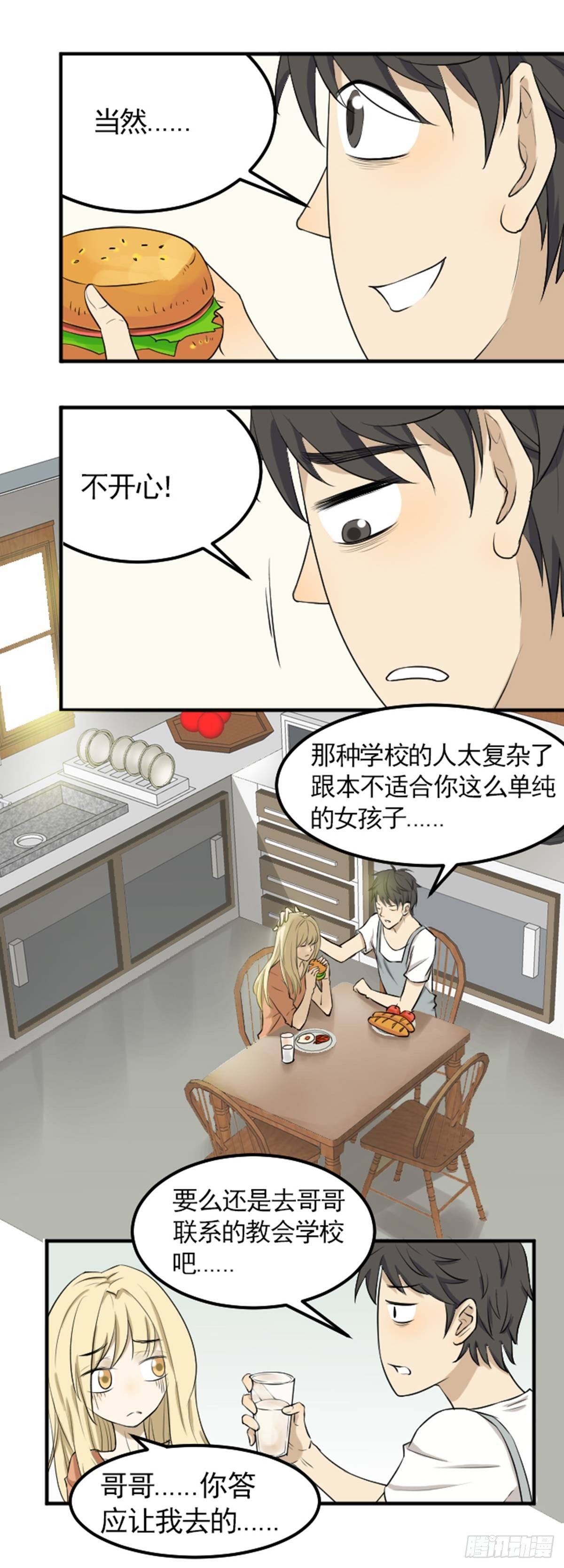 哥哥-第4话