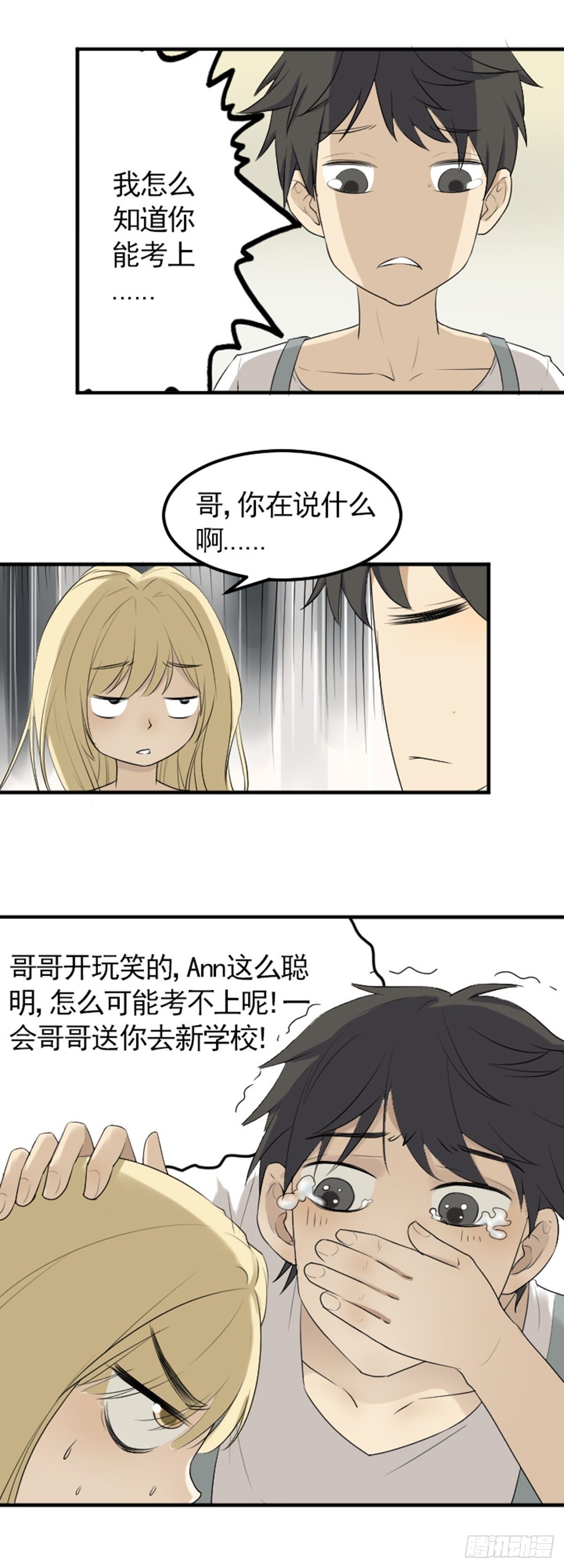 哥哥-第4话