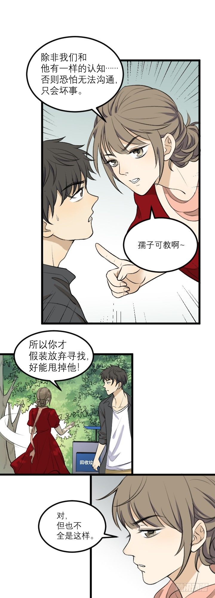 放开我-第34话