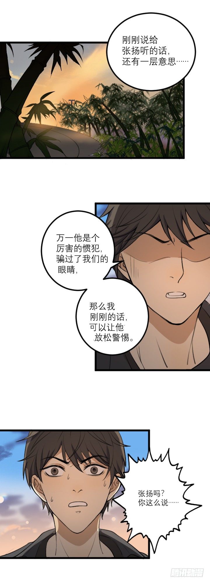 放开我-第34话