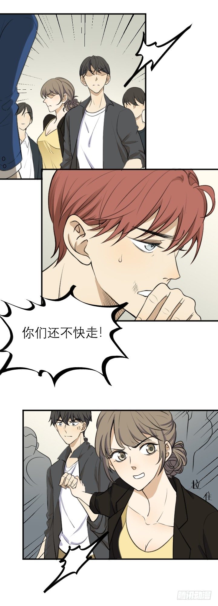 砸场子-第36话