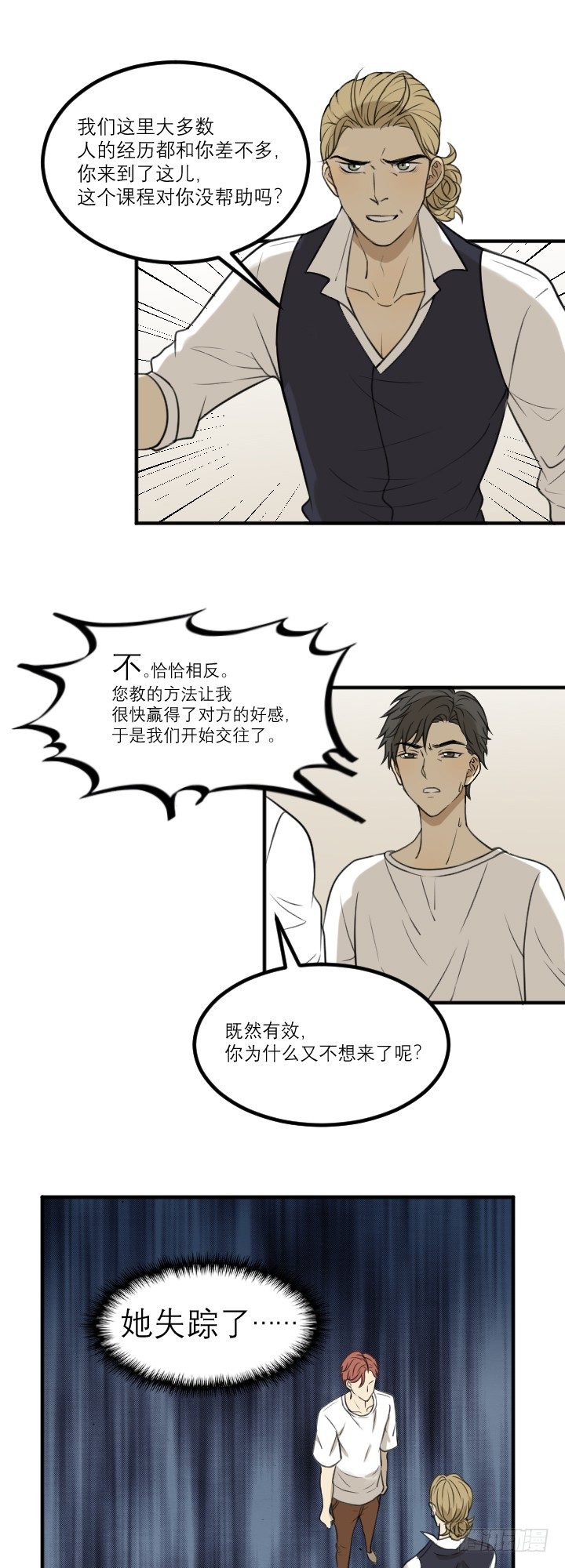 砸场子-第36话