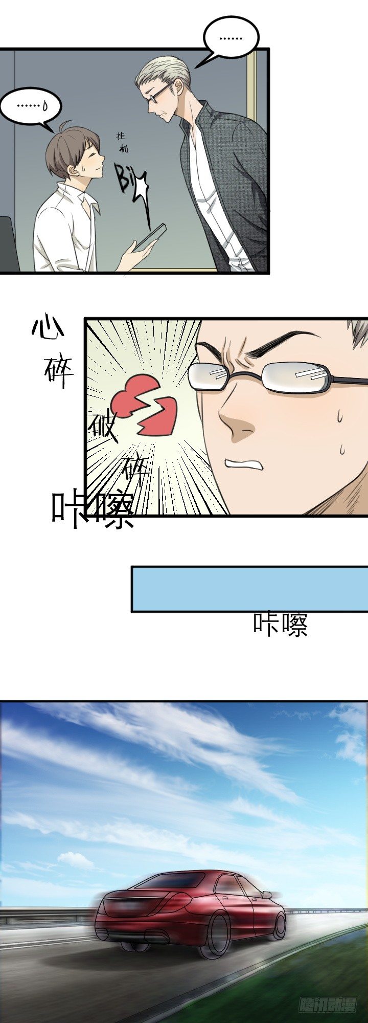 可疑人-第38话