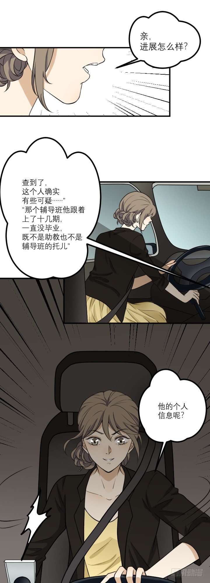 可疑人-第38话