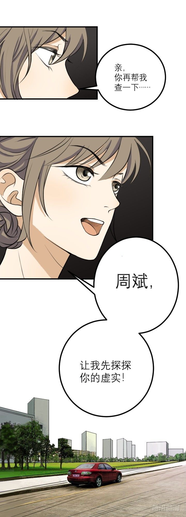 可疑人-第38话