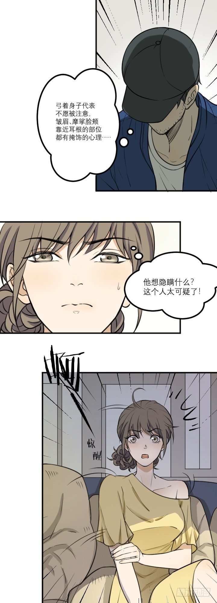 可疑人-第38话