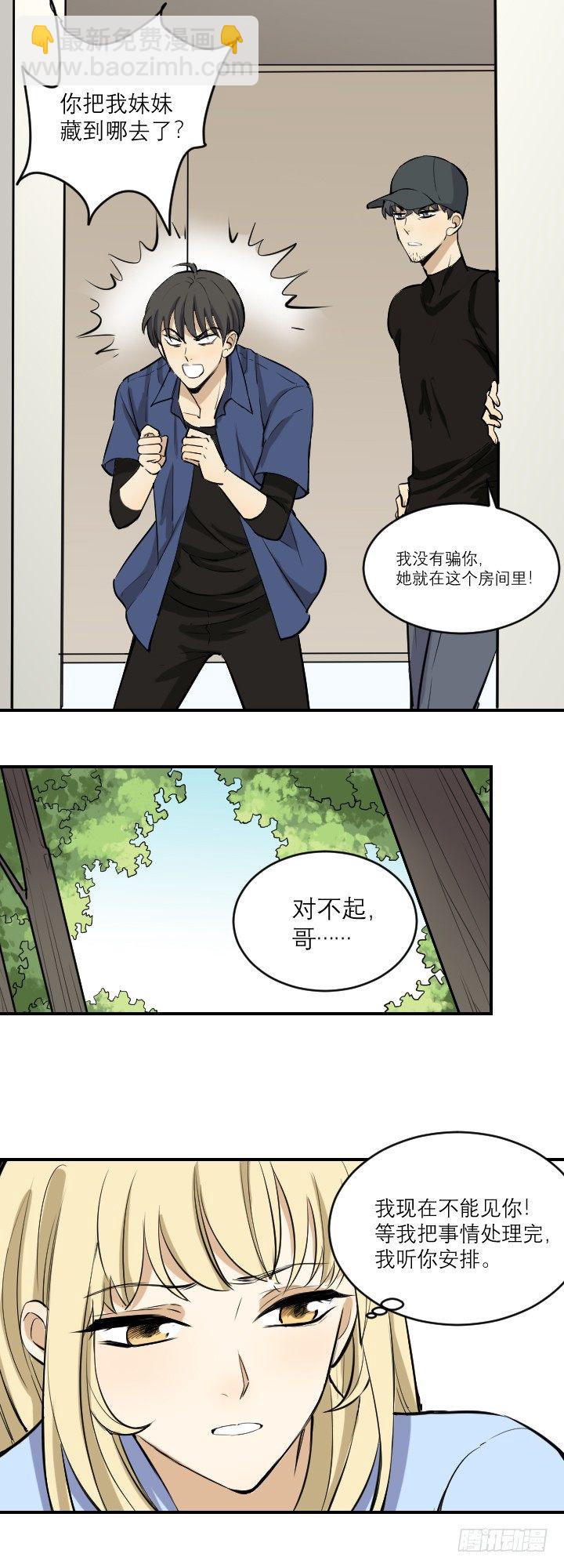 妹妹出现-第44话