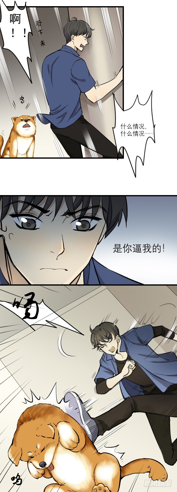 妹妹出现-第44话