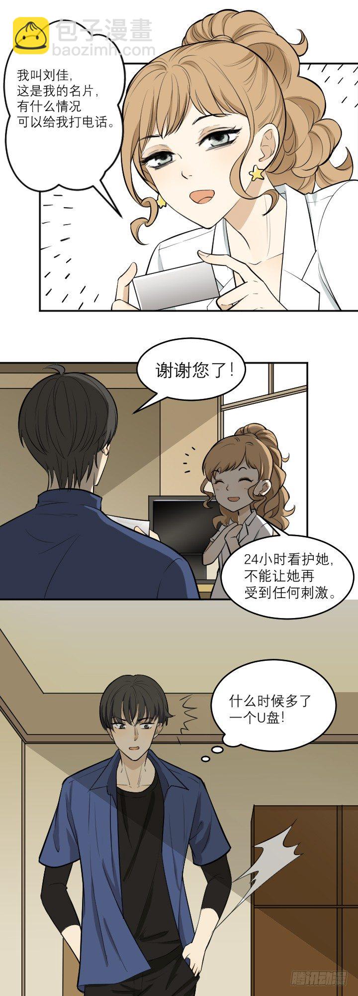 秘密-第48话