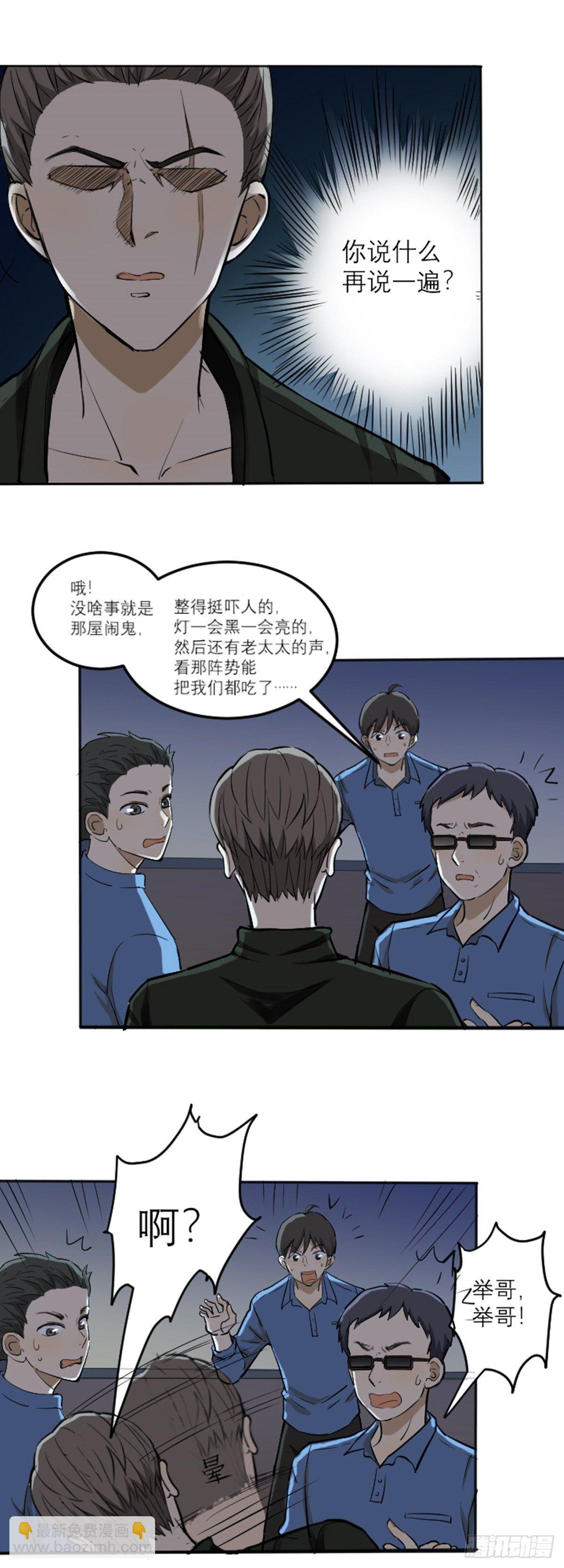 下跪-第50话